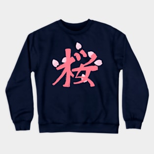 Sakura Kanji (Pink) Crewneck Sweatshirt